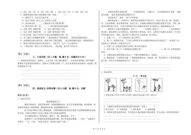 眉山市实验小学六年级语文下学期能力测试试题 含答案.doc_第2页