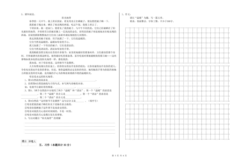 眉山市实验小学六年级语文下学期能力测试试题 含答案.doc_第3页