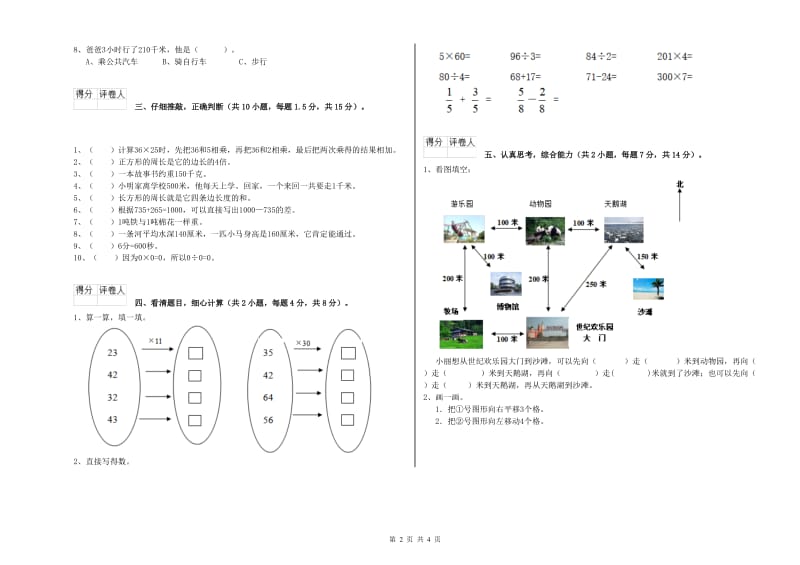 湘教版三年级数学【上册】综合练习试卷A卷 含答案.doc_第2页