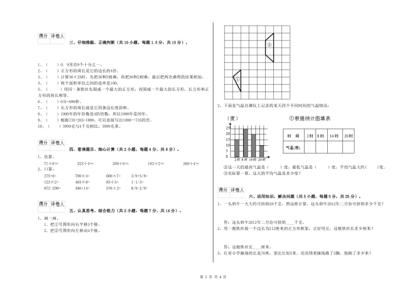 湘教版三年级数学上学期综合练习试卷A卷 附答案.doc_第2页