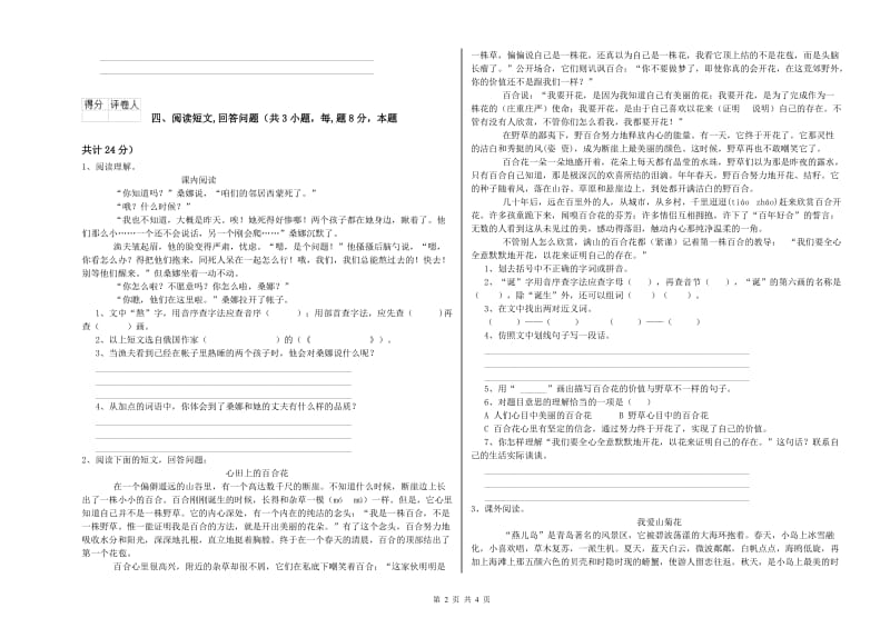 荆州市实验小学六年级语文下学期自我检测试题 含答案.doc_第2页