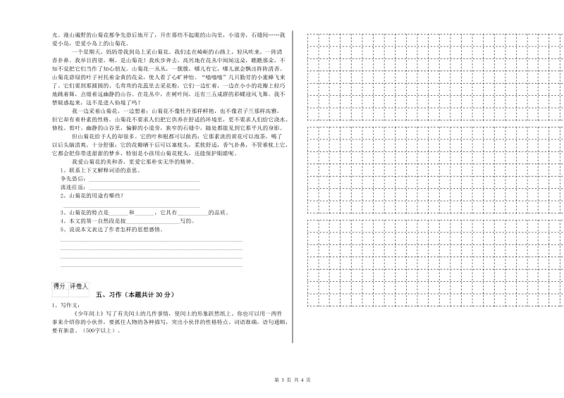 荆州市实验小学六年级语文下学期自我检测试题 含答案.doc_第3页