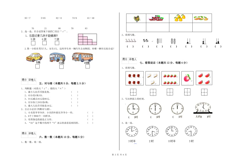 眉山市2020年一年级数学上学期月考试卷 附答案.doc_第2页