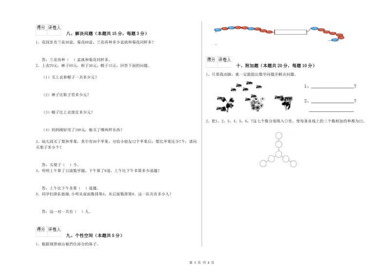 眉山市2020年一年级数学上学期月考试卷 附答案.doc_第3页