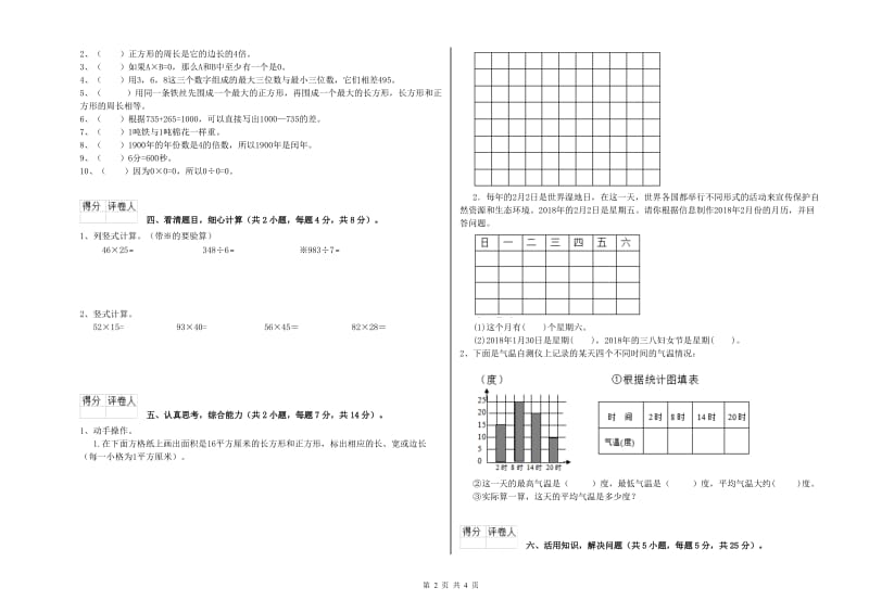 湘教版三年级数学【上册】期中考试试卷B卷 附答案.doc_第2页