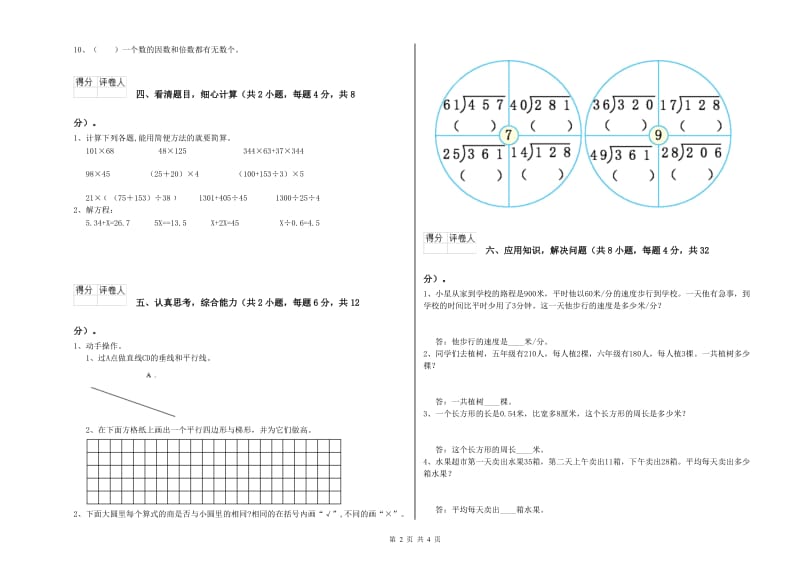 湖北省2019年四年级数学上学期每周一练试题 附答案.doc_第2页