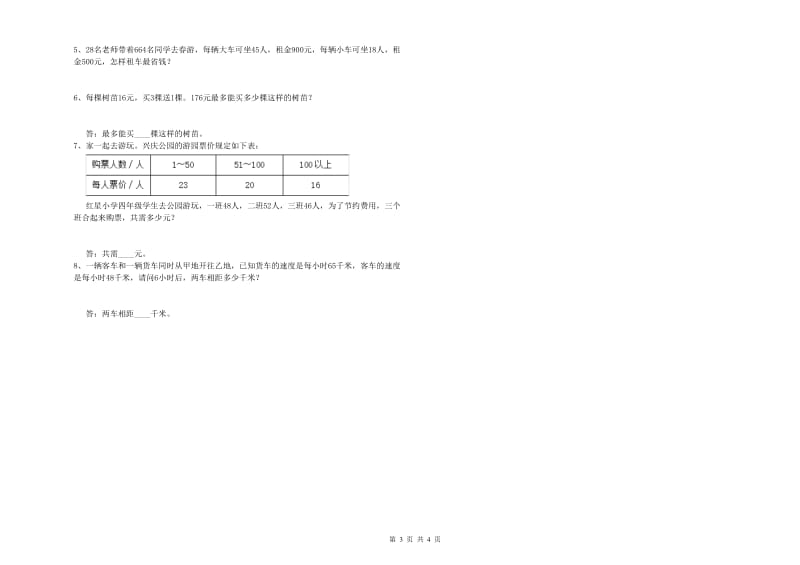 湖北省2019年四年级数学上学期每周一练试题 附答案.doc_第3页