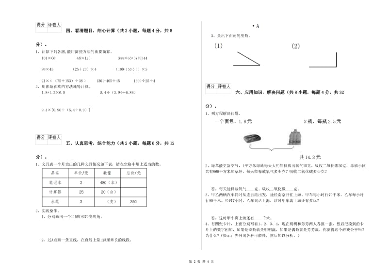 甘肃省重点小学四年级数学下学期能力检测试卷 附解析.doc_第2页