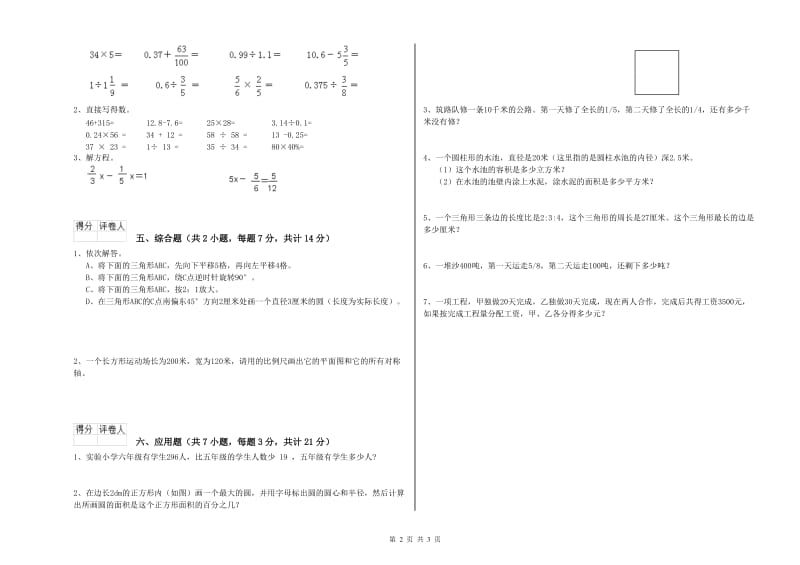 潮州市实验小学六年级数学下学期自我检测试题 附答案.doc_第2页