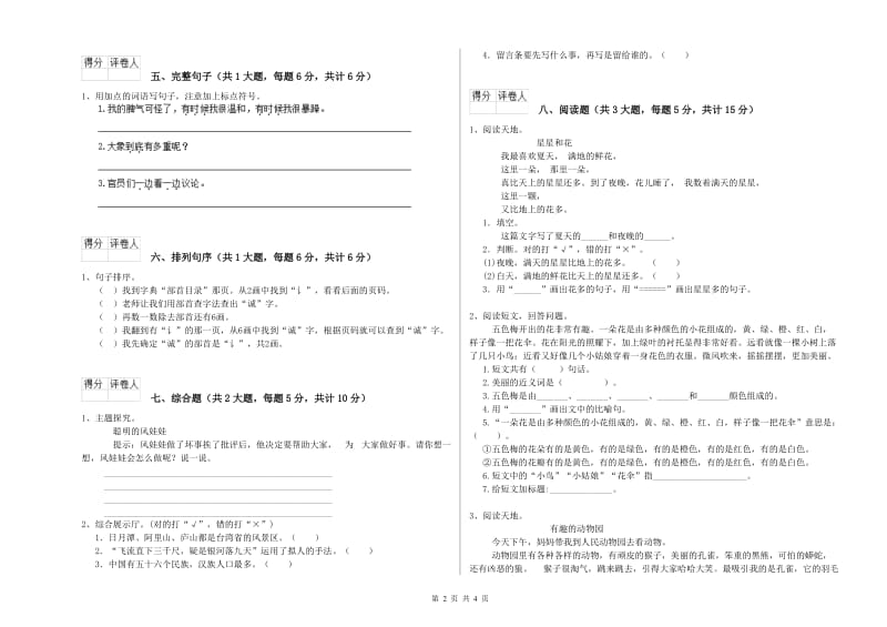 湖南省2019年二年级语文【下册】提升训练试题 附答案.doc_第2页