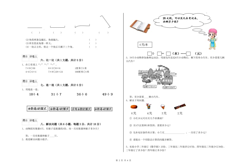 福州市二年级数学下学期每周一练试卷 附答案.doc_第2页