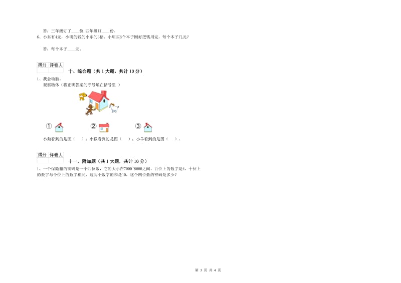 福州市二年级数学下学期每周一练试卷 附答案.doc_第3页