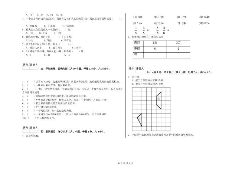 苏教版2019年三年级数学【下册】开学检测试题 附解析.doc_第2页