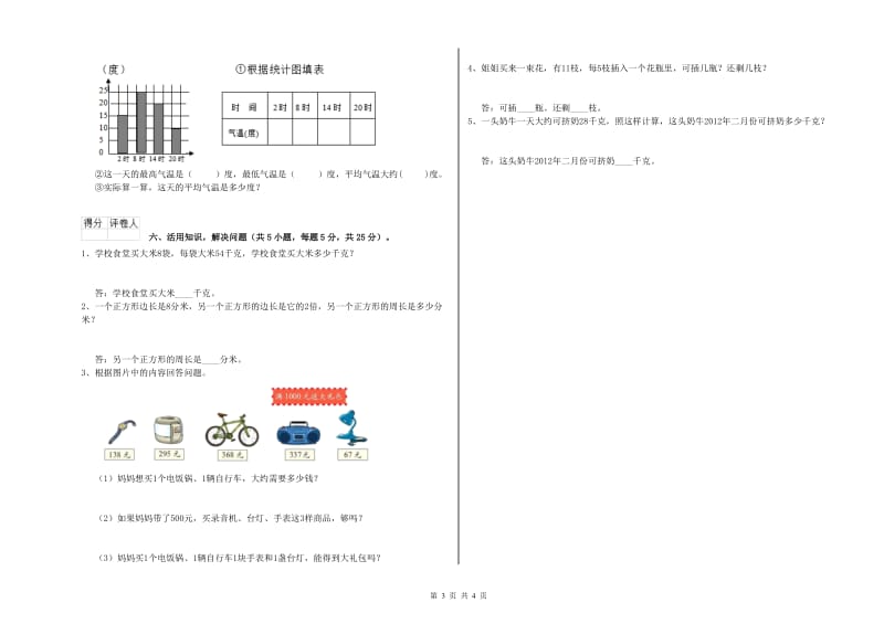 苏教版2019年三年级数学【下册】开学检测试题 附解析.doc_第3页