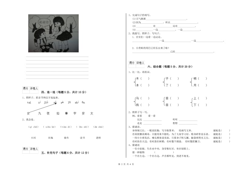 绥化市实验小学一年级语文下学期自我检测试卷 附答案.doc_第2页