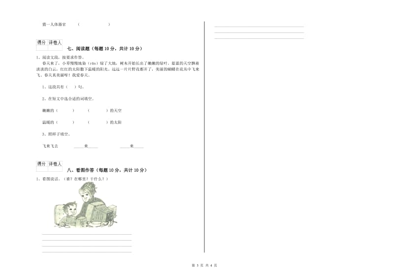 绥化市实验小学一年级语文下学期自我检测试卷 附答案.doc_第3页