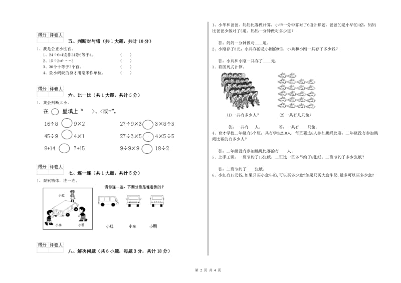 甘肃省实验小学二年级数学上学期月考试题 含答案.doc_第2页