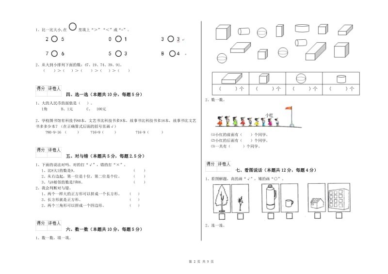 盘锦市2020年一年级数学上学期开学检测试卷 附答案.doc_第2页