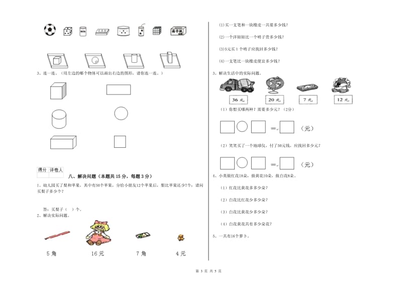 盘锦市2020年一年级数学上学期开学检测试卷 附答案.doc_第3页