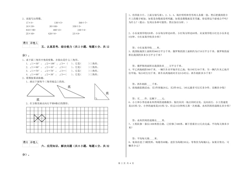 甘肃省2020年四年级数学【上册】每周一练试题 附解析.doc_第2页