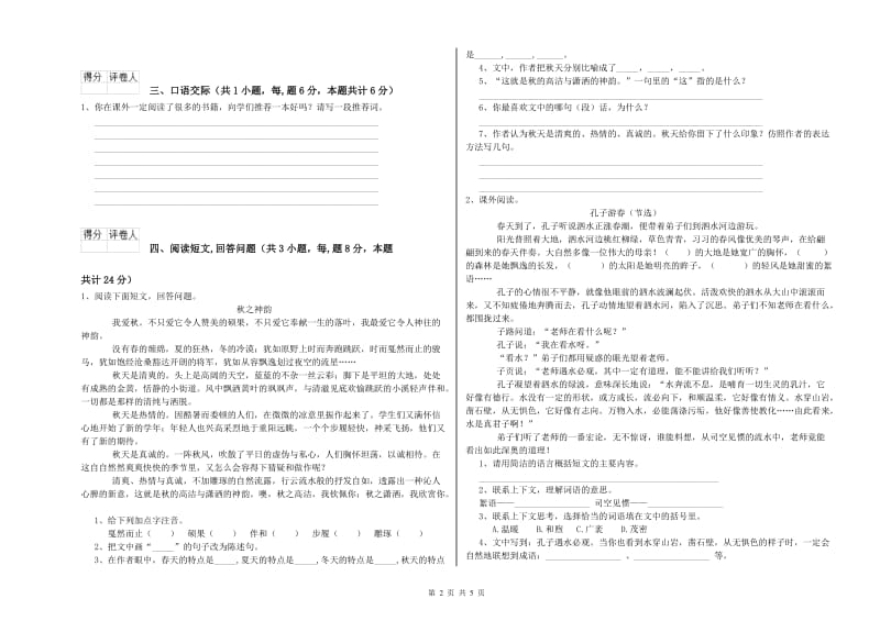 漯河市实验小学六年级语文下学期模拟考试试题 含答案.doc_第2页