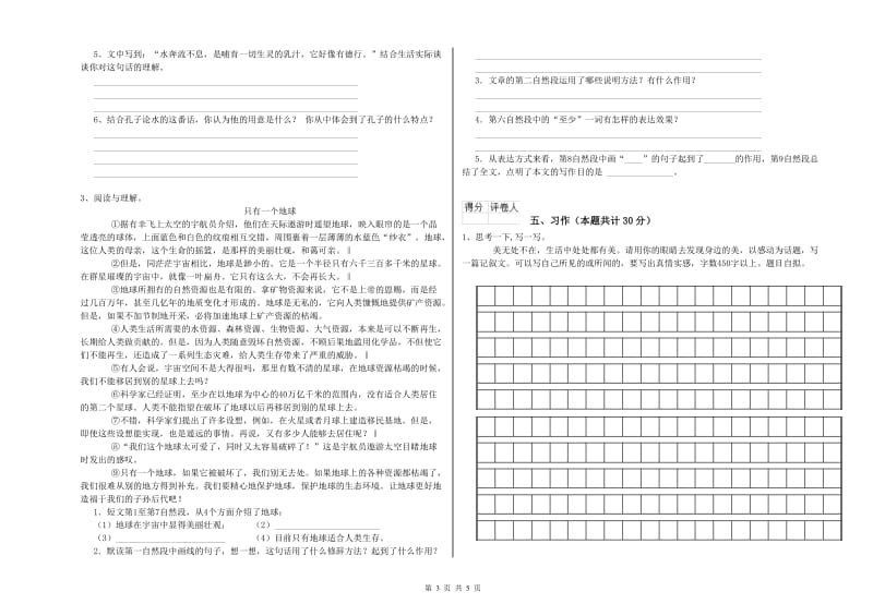 漯河市实验小学六年级语文下学期模拟考试试题 含答案.doc_第3页