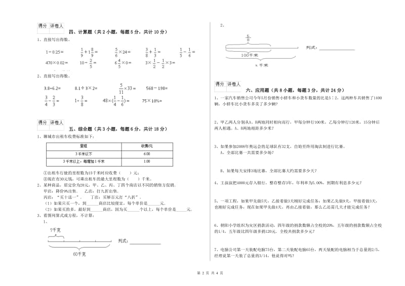 湖南省2020年小升初数学强化训练试题A卷 附解析.doc_第2页