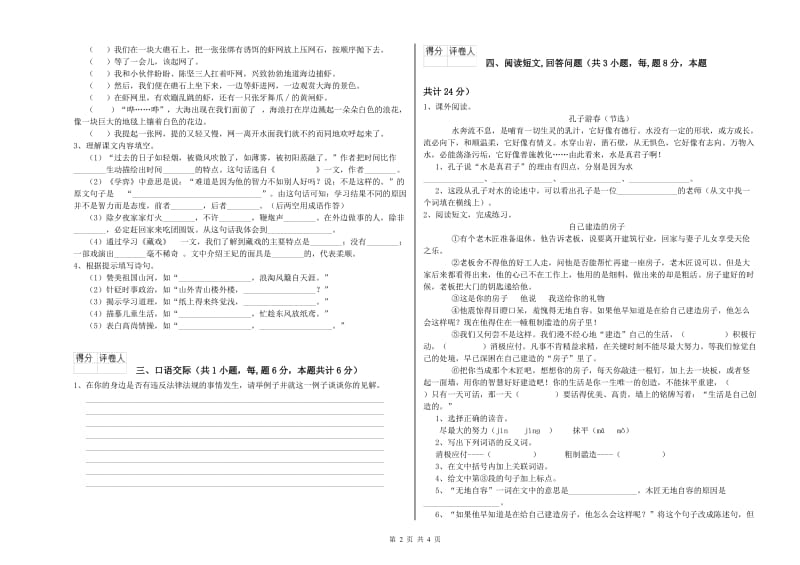 苏教版六年级语文下学期期末考试试卷C卷 附答案.doc_第2页