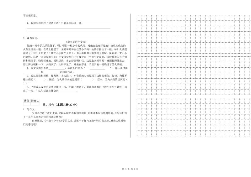 苏教版六年级语文下学期期末考试试卷C卷 附答案.doc_第3页