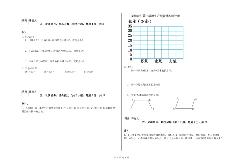 湘教版四年级数学下学期综合练习试卷B卷 附解析.doc_第2页