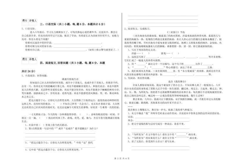 石家庄市实验小学六年级语文上学期期中考试试题 含答案.doc_第2页