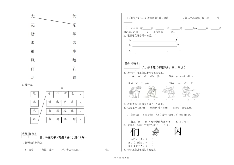 绵阳市实验小学一年级语文【上册】全真模拟考试试题 附答案.doc_第2页