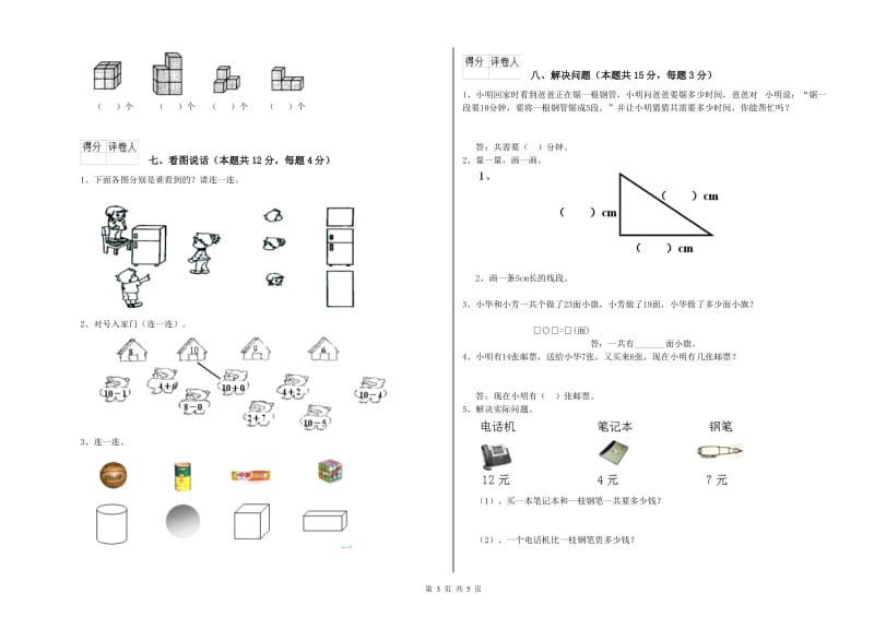 濮阳市2019年一年级数学上学期每周一练试卷 附答案.doc_第3页