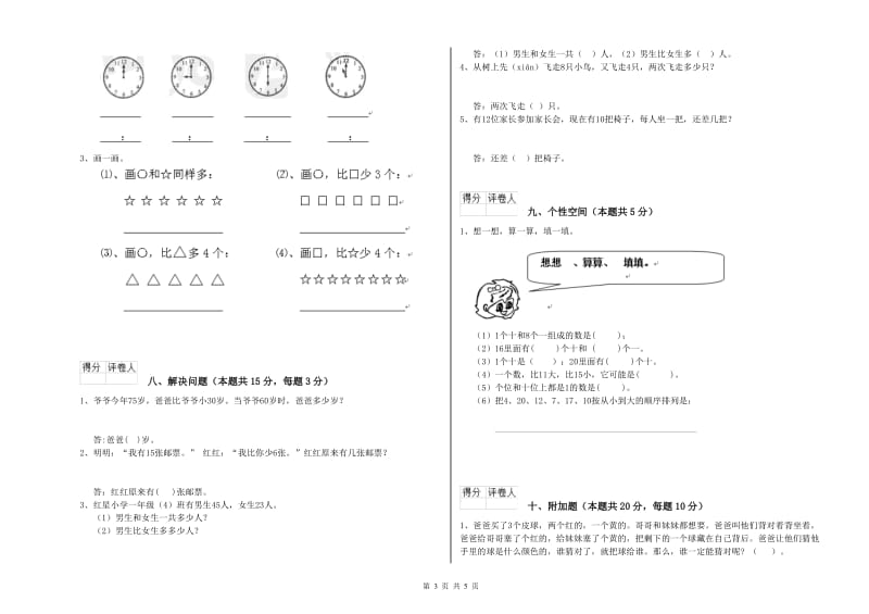 石家庄市2020年一年级数学下学期综合练习试题 附答案.doc_第3页