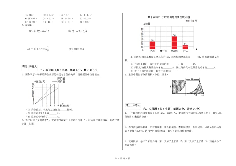 湖南省2019年小升初数学考前检测试卷A卷 附答案.doc_第2页