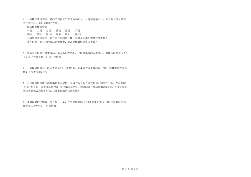 湖南省2019年小升初数学考前检测试卷A卷 附答案.doc_第3页