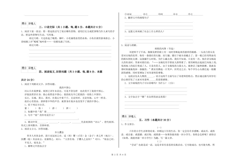 渭南市实验小学六年级语文下学期开学考试试题 含答案.doc_第2页