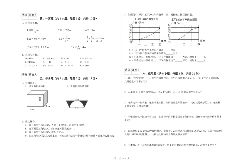 湖北省2020年小升初数学自我检测试卷A卷 附解析.doc_第2页