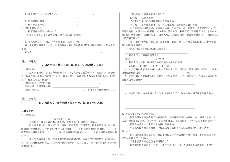 苏教版六年级语文上学期综合检测试题A卷 含答案.doc_第2页