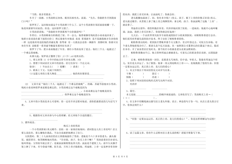 苏教版六年级语文上学期综合检测试题A卷 含答案.doc_第3页