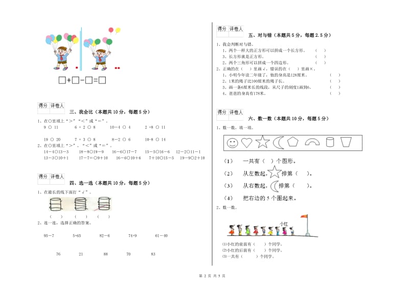 白山市2019年一年级数学上学期期中考试试卷 附答案.doc_第2页