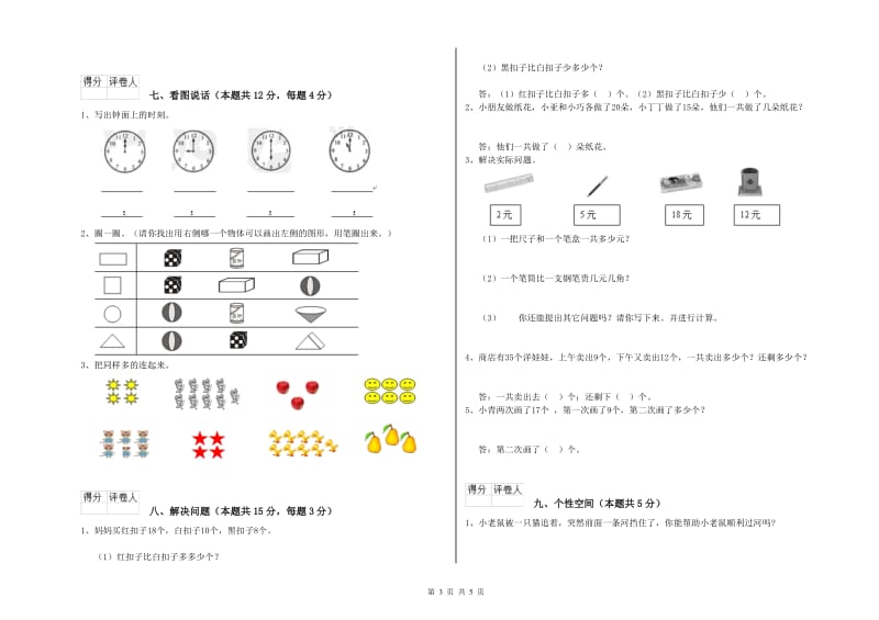 白山市2019年一年级数学上学期期中考试试卷 附答案.doc_第3页