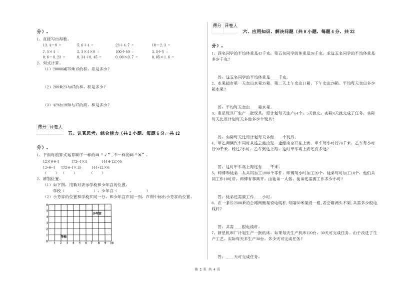湖南省重点小学四年级数学下学期能力检测试题 附解析.doc_第2页