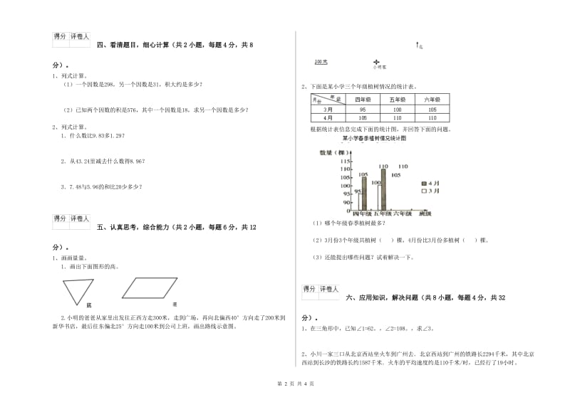 湘教版四年级数学下学期期末考试试卷C卷 附解析.doc_第2页