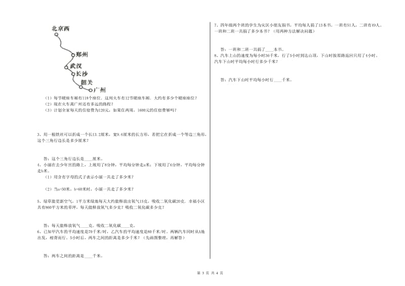 湘教版四年级数学下学期期末考试试卷C卷 附解析.doc_第3页