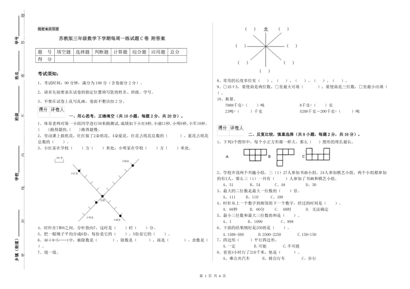 苏教版三年级数学下学期每周一练试题C卷 附答案.doc_第1页