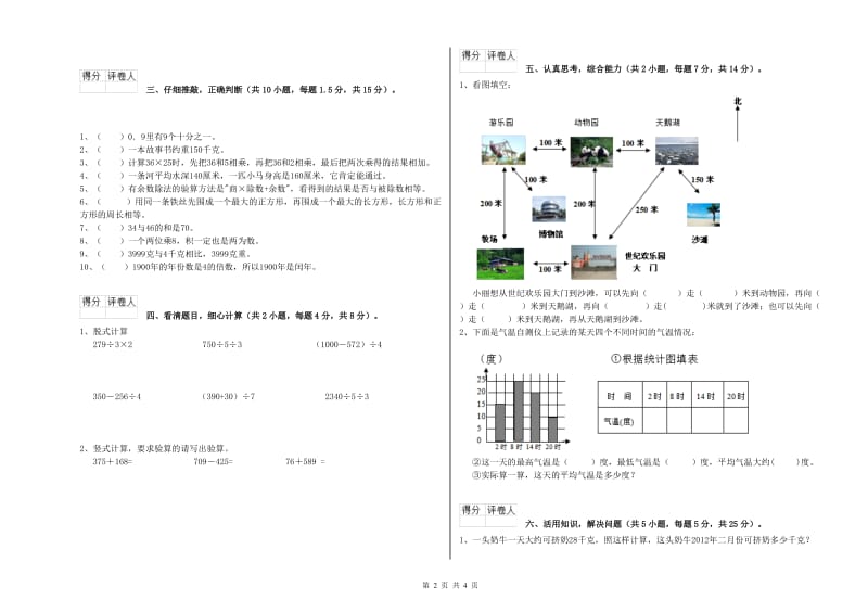 苏教版三年级数学下学期每周一练试题C卷 附答案.doc_第2页