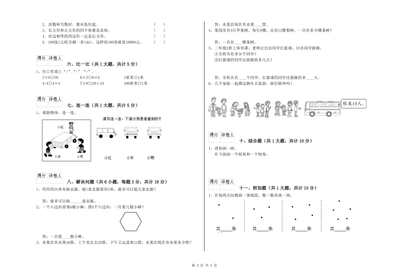 湘教版二年级数学下学期每周一练试卷B卷 附解析.doc_第2页