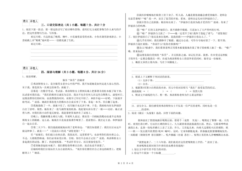 苏州市重点小学小升初语文每周一练试题 含答案.doc_第2页