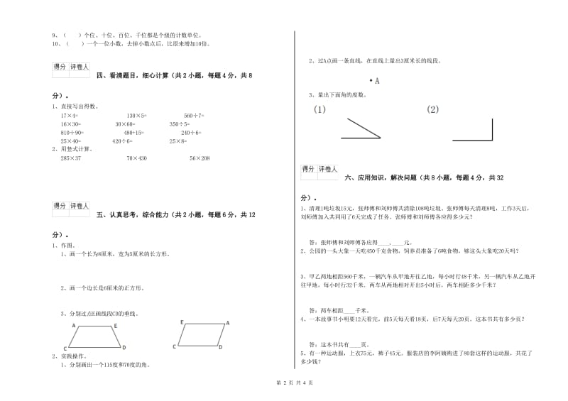 福建省重点小学四年级数学【上册】月考试题 附答案.doc_第2页